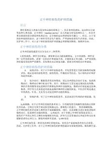 正中神经损伤的护理措施