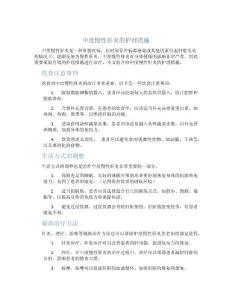 中度慢性肝炎的护理措施