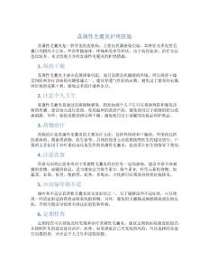 真菌性毛囊炎护理措施
