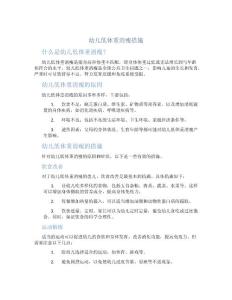 幼儿低体重消瘦措施