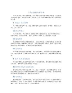 月季白斑病防护措施
