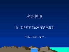急性鼻炎急性鼻窦炎课件