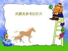 巩膜炎参考ppt课件