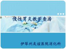 慢性胃炎课件