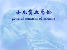 小儿贫血课件