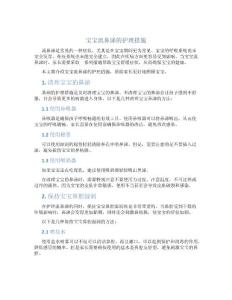 宝宝流鼻涕的护理措施