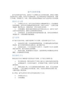 扁平足防控措施