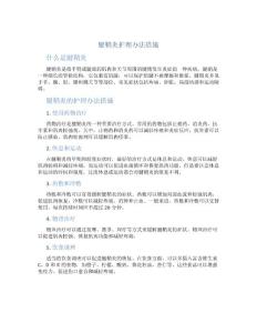 腱鞘炎护理办法措施