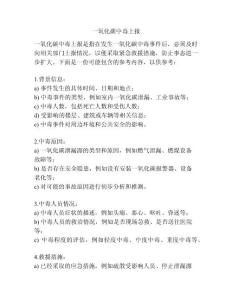 一氧化碳中毒上报