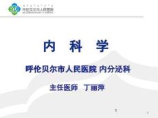 库欣综合征ppt课件