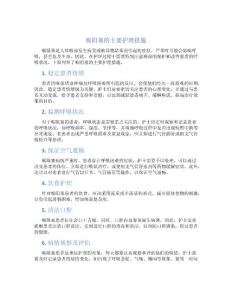 喉阻塞的主要护理措施