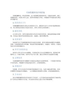 耳廓假囊肿的护理措施