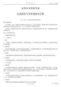 《證券投資分析》