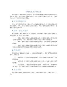 脊柱结核的护理措施