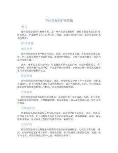 脊柱骨裂的护理措施