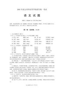 2011年李宇春版高考語文試題.doc
