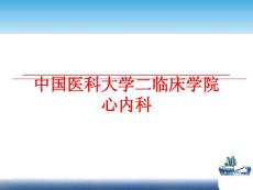 二尖瓣狭窄课件