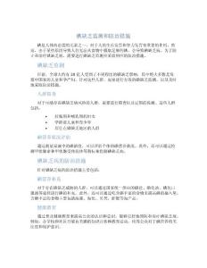 碘缺乏监测和防治措施