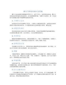 踝关节肿胀疼痛应急措施