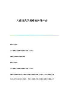 大疱性类天疱疮的护理体会