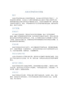 高血压肾病的治疗措施