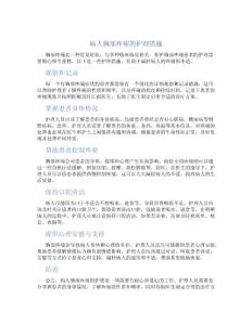 病人胸部疼痛的护理措施