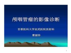 颅咽管瘤影像诊断课件