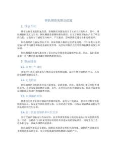 钢轨侧磨的整治措施