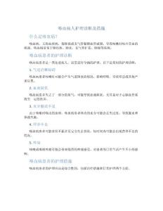 咯血病人护理诊断及措施
