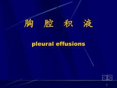 胸腔积液-课件