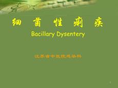 细菌性痢疾课件