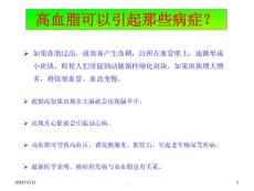 高血脂危害课件