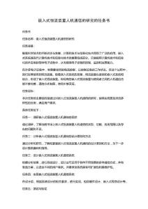 嵌入式恒流裝置人機(jī)通信的研究的任務(wù)書(shū)