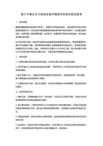 基于平衡計(jì)分卡的民辦高中績(jī)效評(píng)價(jià)研究的任務(wù)書(shū)