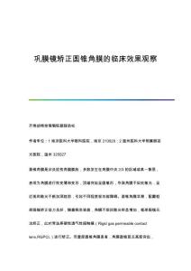巩膜镜矫正圆锥角膜的临床效果观察
