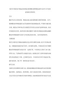 现代中西医结合眼底局部辨证视网膜水肿和眼底新生血管与中医辨证的相关性研究