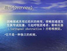 优质课件喉阻塞.ppt