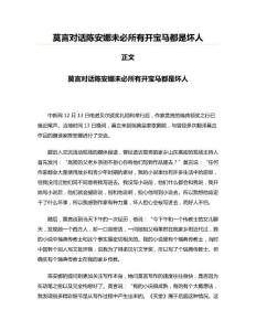莫言對話陳安娜未必所有開寶馬都是壞人