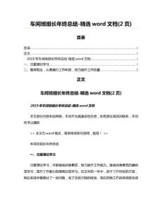 車間班組長年終總結-精選word文檔(2頁)