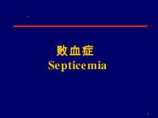 败血症