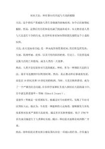 对决天花 种痘事业的兴起与天花的根除