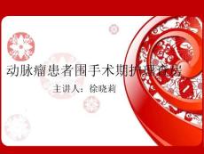 动脉瘤课件