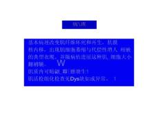 肌营养不良症