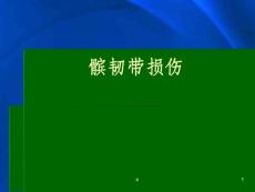 髌韧带损伤课件