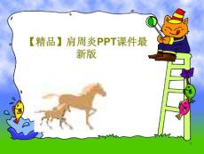 肩周炎课件