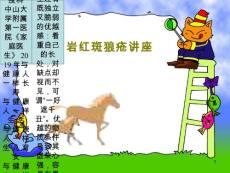 红斑狼疮讲座课件