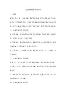 儿童紫癜性肾炎的诊治
