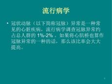 优质医学冠状动脉先天异常.ppt