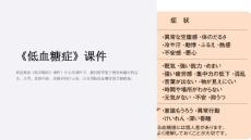 《低血糖症》课件