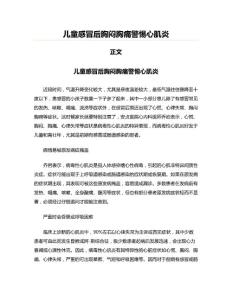 儿童感冒后胸闷胸痛警惕心肌炎(内科学资料)